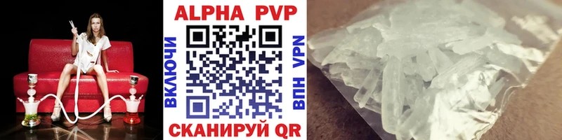 Alpha PVP кристаллы  купить закладку  Артёмовск 