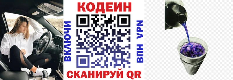 Кодеин напиток Lean (лин)  блэк спрут ссылка  darknet формула  Артёмовск 