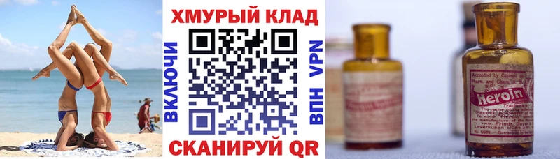 ГЕРОИН Heroin  Артёмовск 